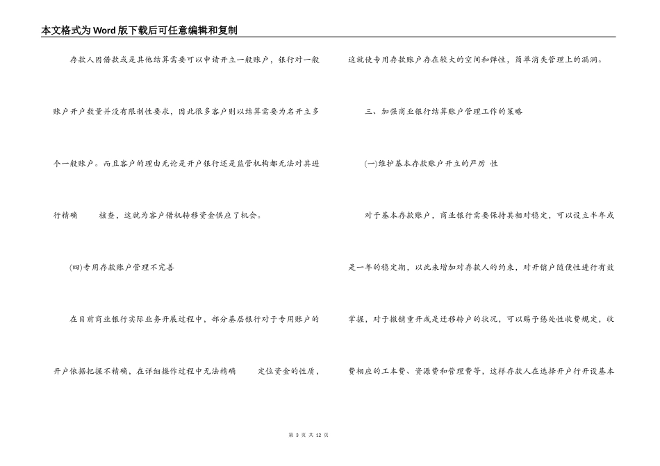 幼儿园开学前家园工作策略11篇_第3页