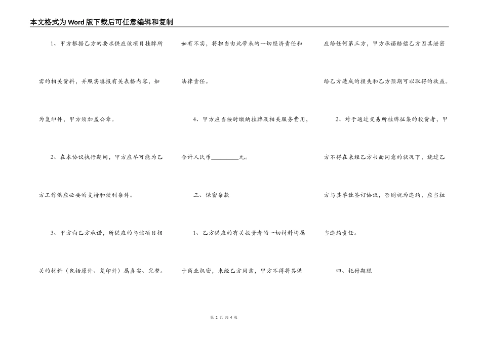 产权交易所项目挂牌服务协议_第2页