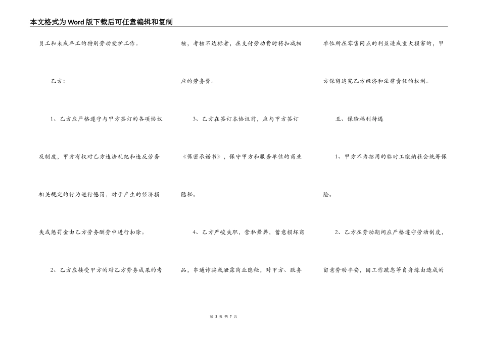 企业临时用工协议范本_第3页