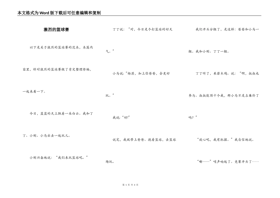 激烈的篮球赛_第1页