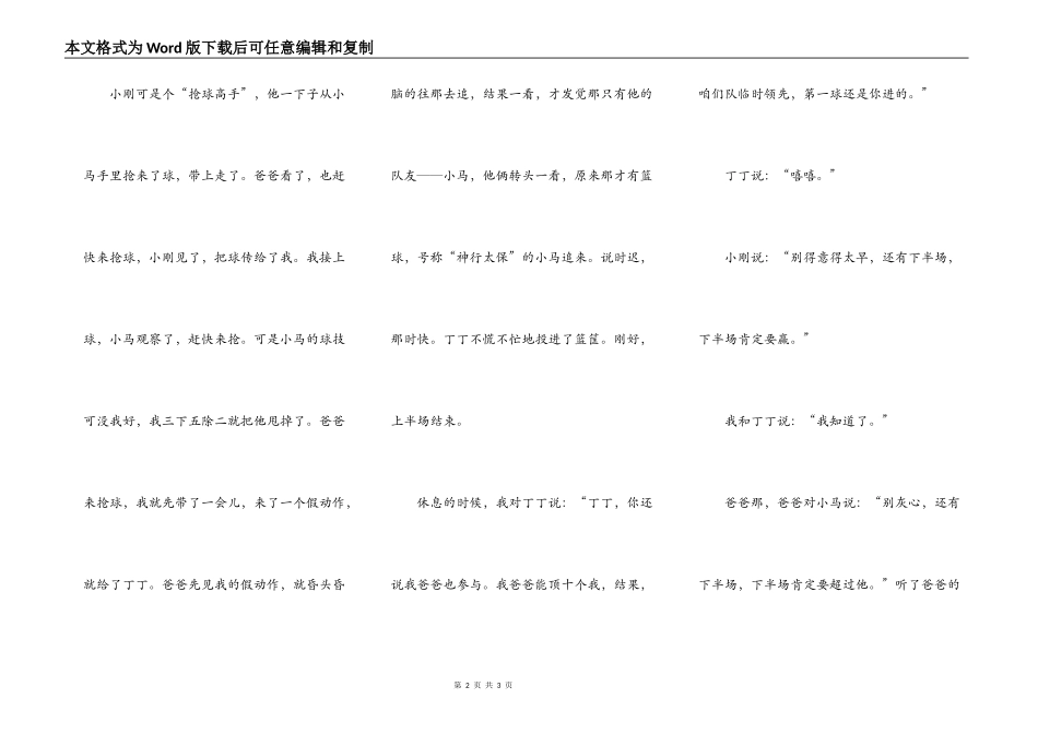 激烈的篮球赛_第2页