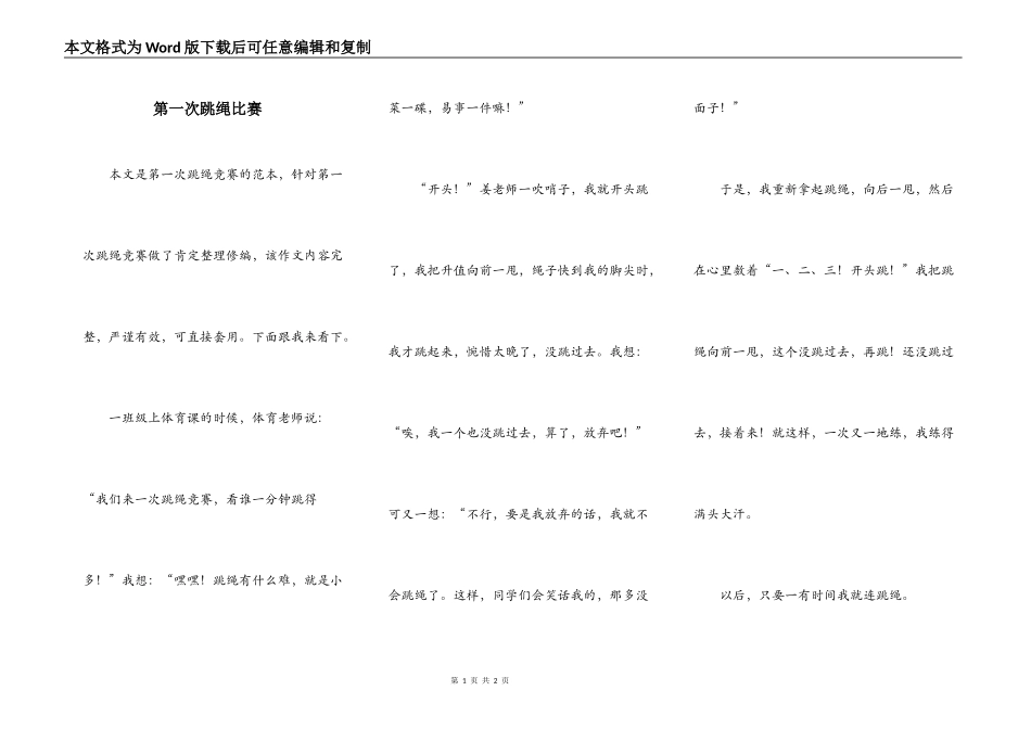 第一次跳绳比赛_第1页