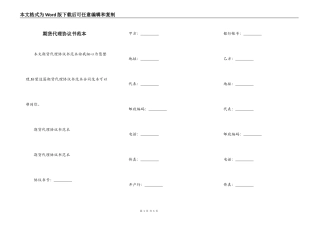 期货代理协议书范本