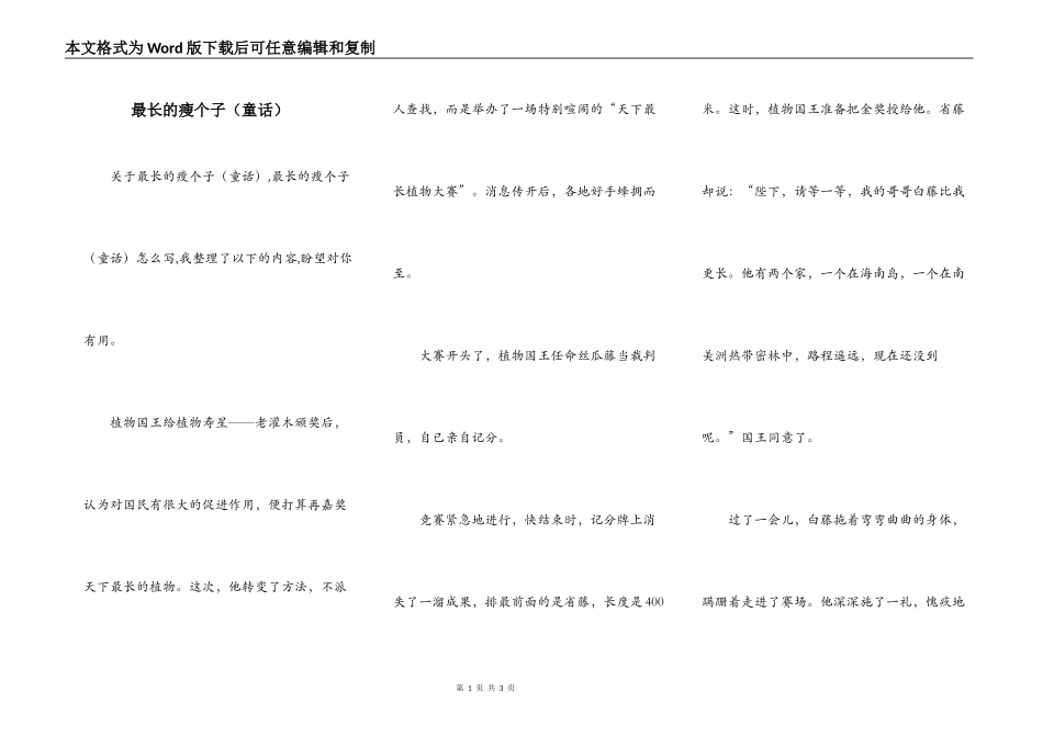 最长的瘦个子（童话）_第1页