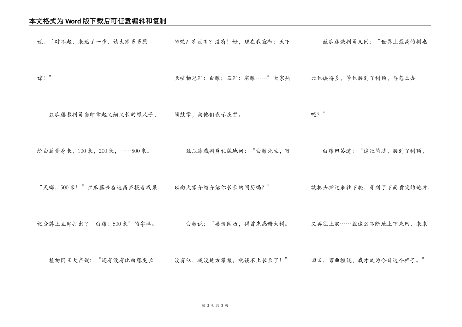 最长的瘦个子（童话）_第2页