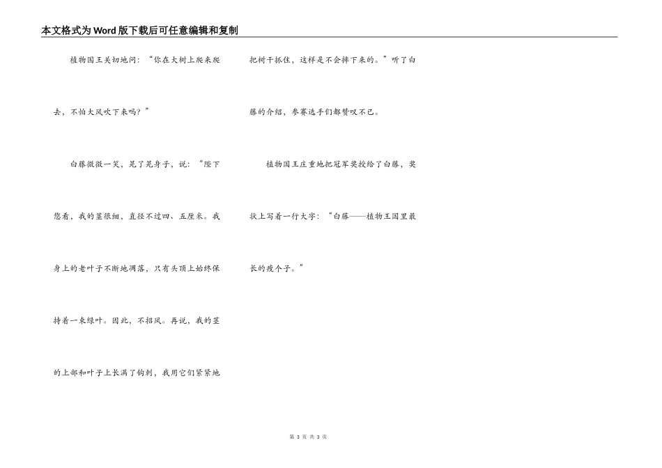 最长的瘦个子（童话）_第3页