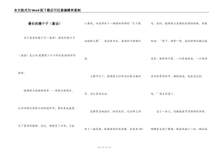 最长的瘦个子（童话）