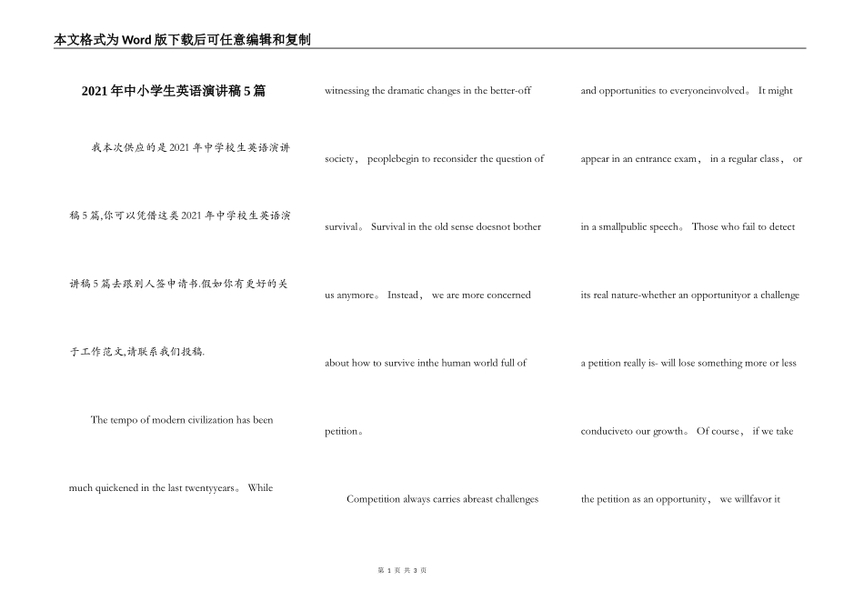 2021年中小学生英语演讲稿5篇_第1页