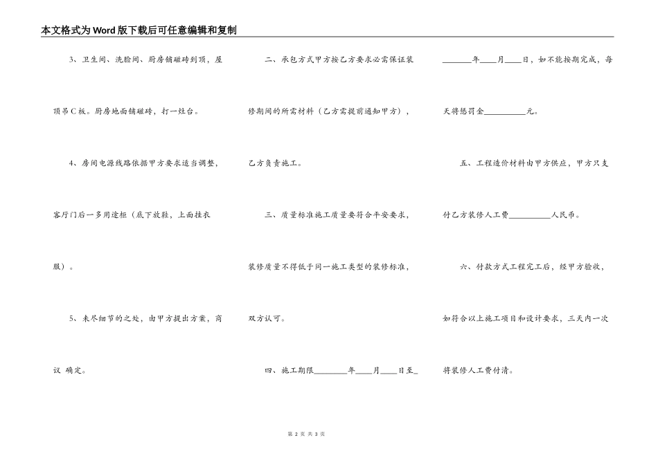 房屋装修热门协议书_第2页
