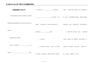 房屋装修热门协议书