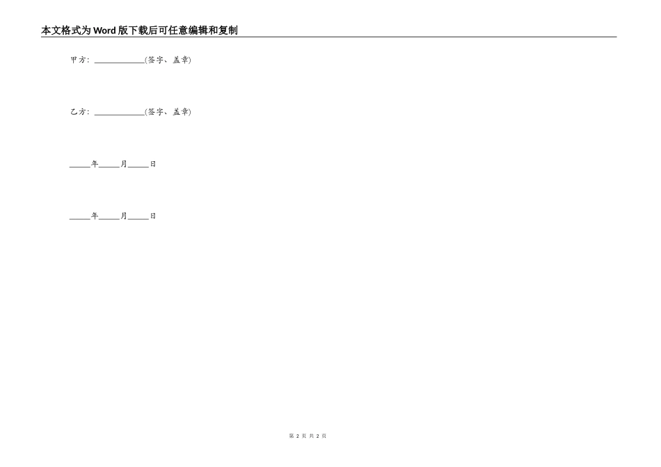 企业间无债务纠纷协议书_第2页