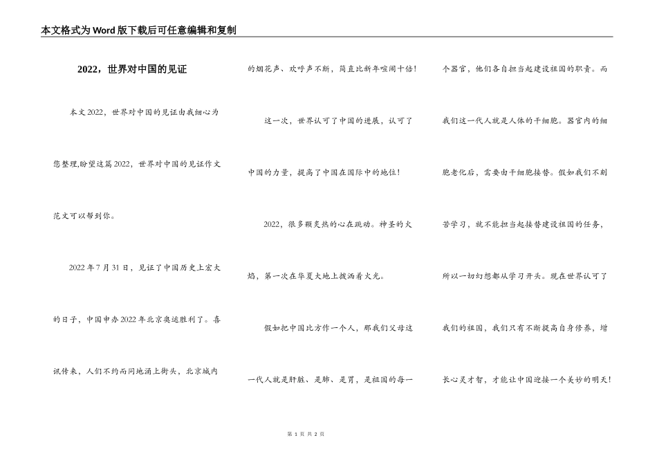 2022，世界对中国的见证_第1页
