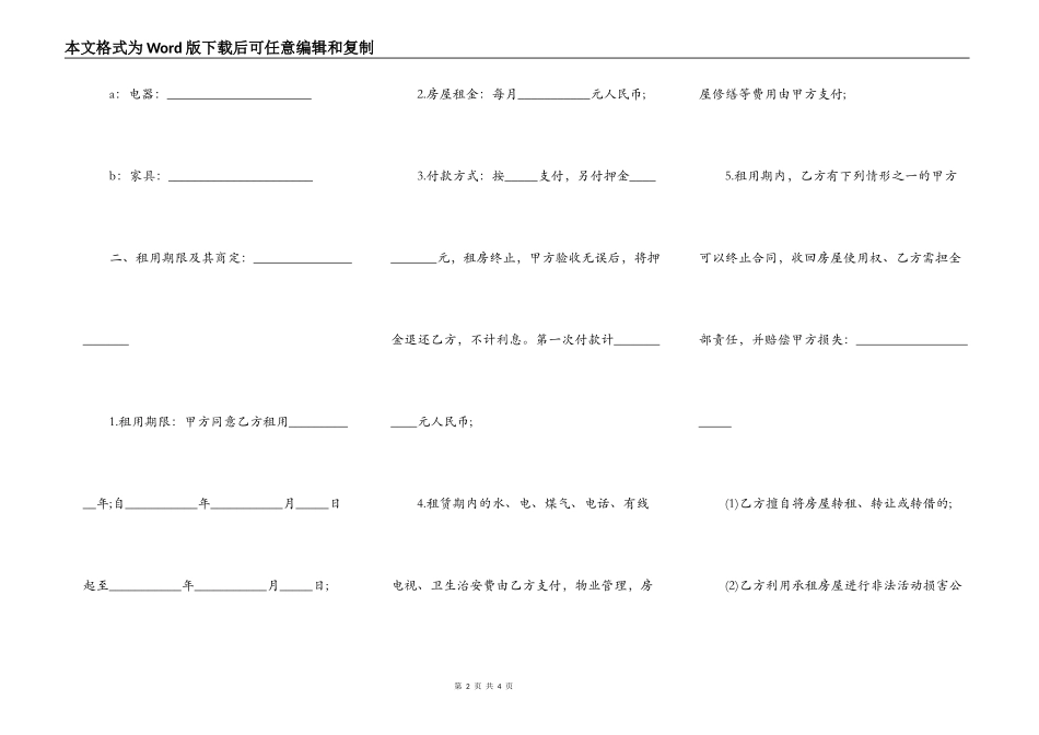 公寓房屋租赁协议范本通用_第2页