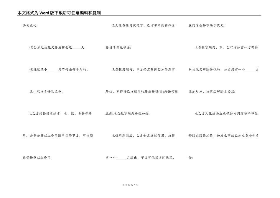 公寓房屋租赁协议范本通用_第3页