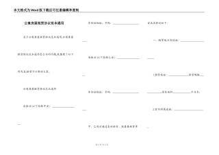 公寓房屋租赁协议范本通用