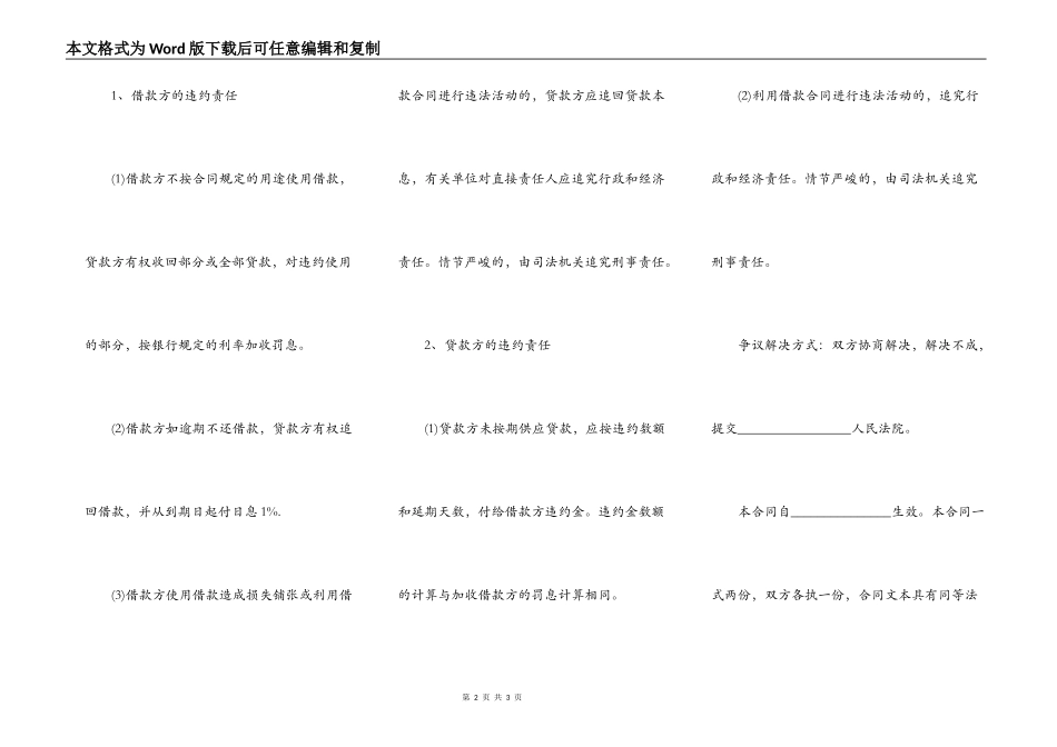 民间借贷协议简易模板_第2页
