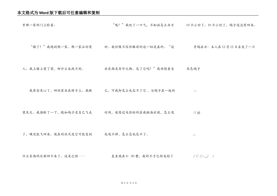 鸽子神秘失踪记_第2页