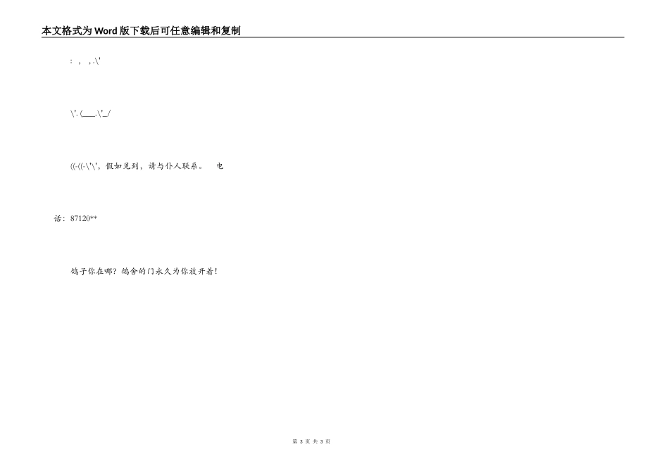 鸽子神秘失踪记_第3页