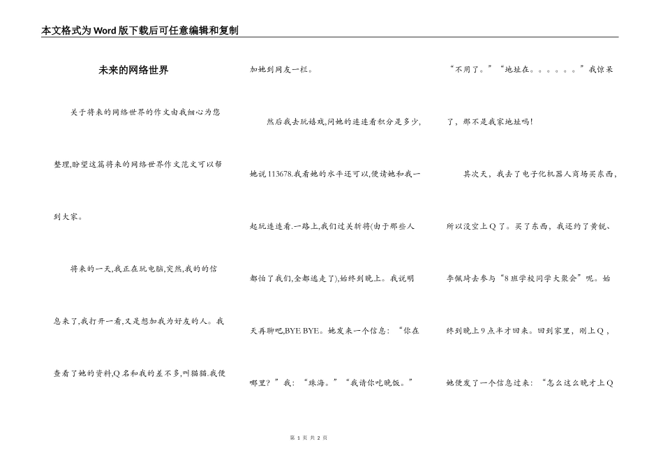 未来的网络世界_第1页