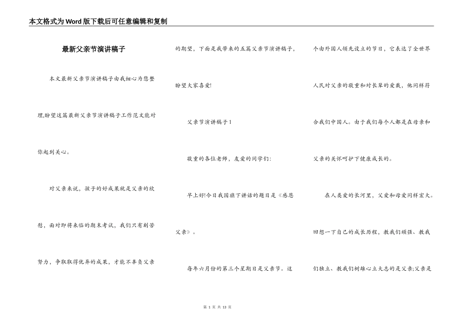 最新父亲节演讲稿子_第1页