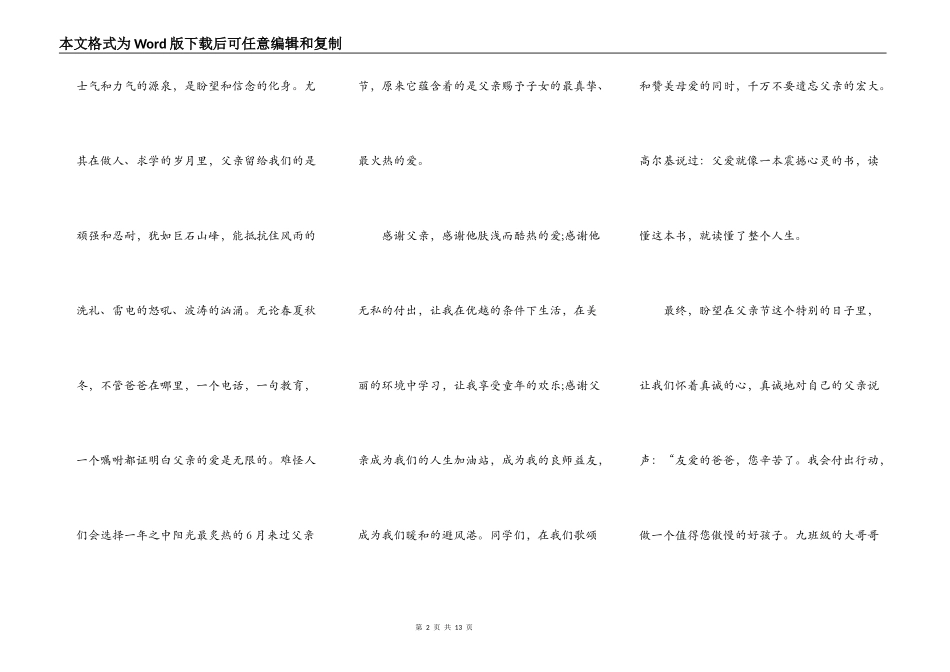 最新父亲节演讲稿子_第2页