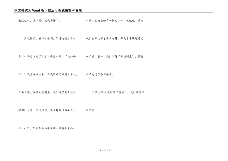 骑着车子回家（返程）_第2页