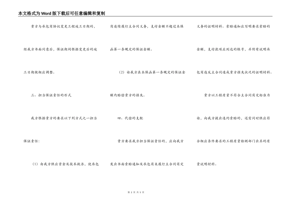 承包商履约保函新整理版_第2页