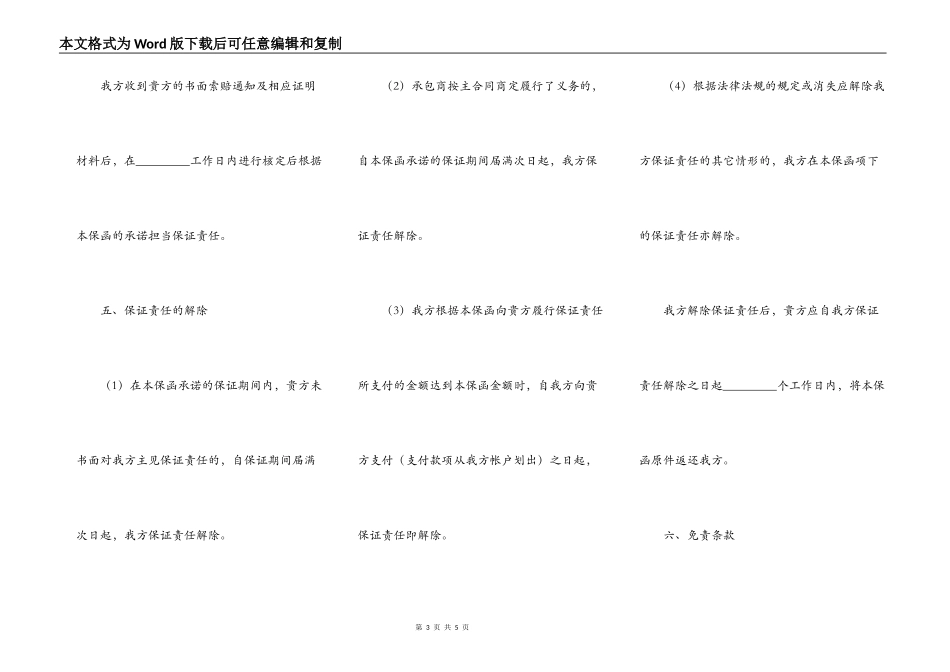承包商履约保函新整理版_第3页