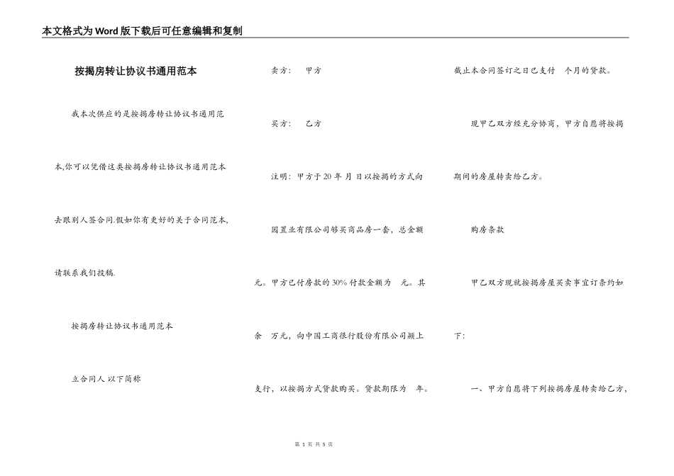 按揭房转让协议书通用范本_第1页