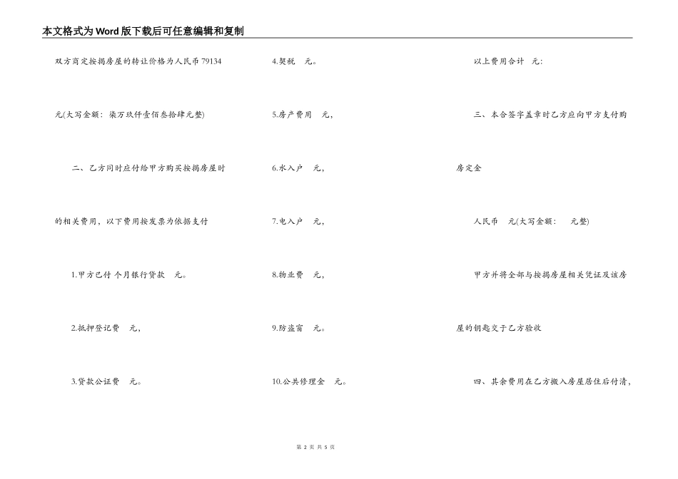 按揭房转让协议书通用范本_第2页