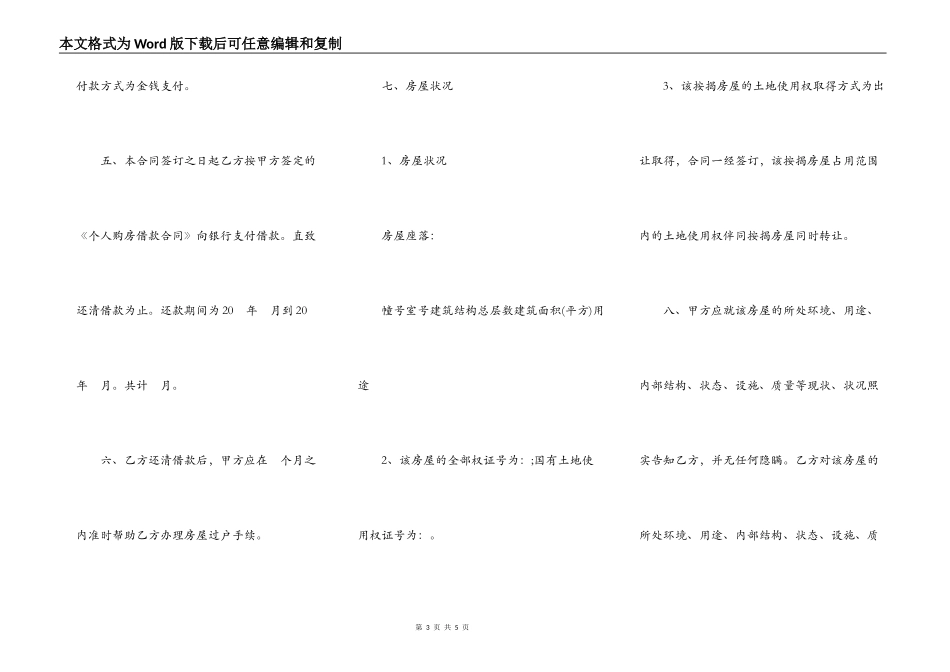 按揭房转让协议书通用范本_第3页