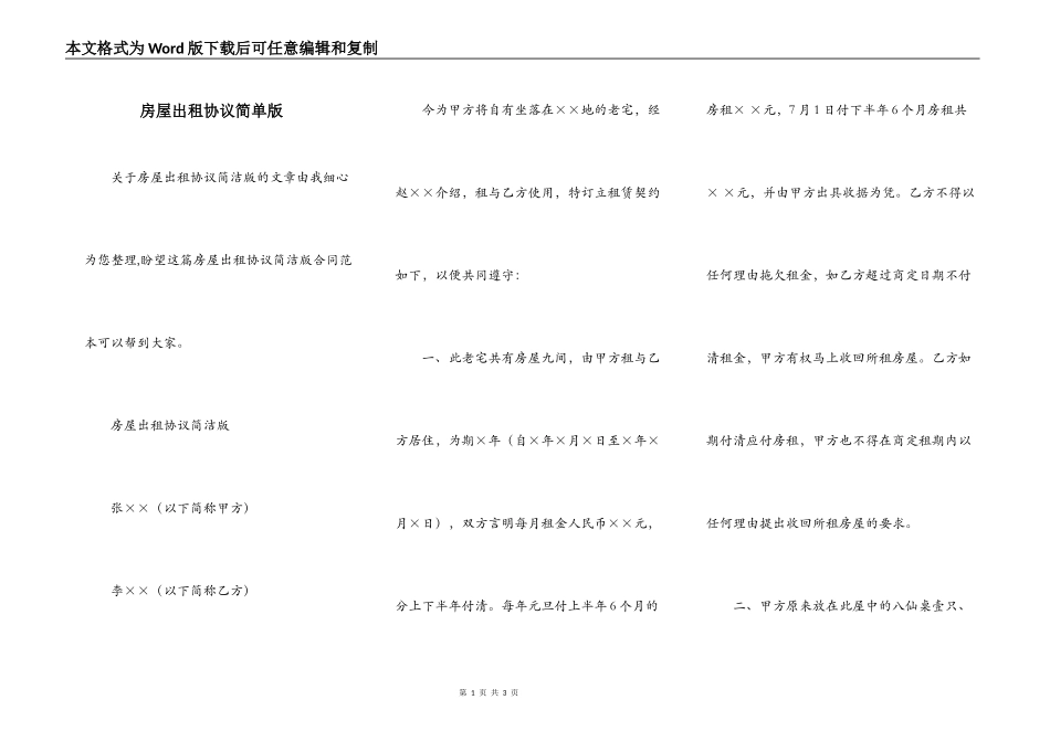 房屋出租协议简单版_第1页