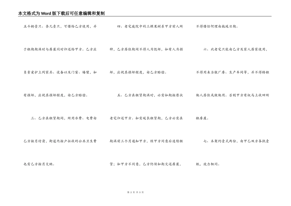 房屋出租协议简单版_第2页