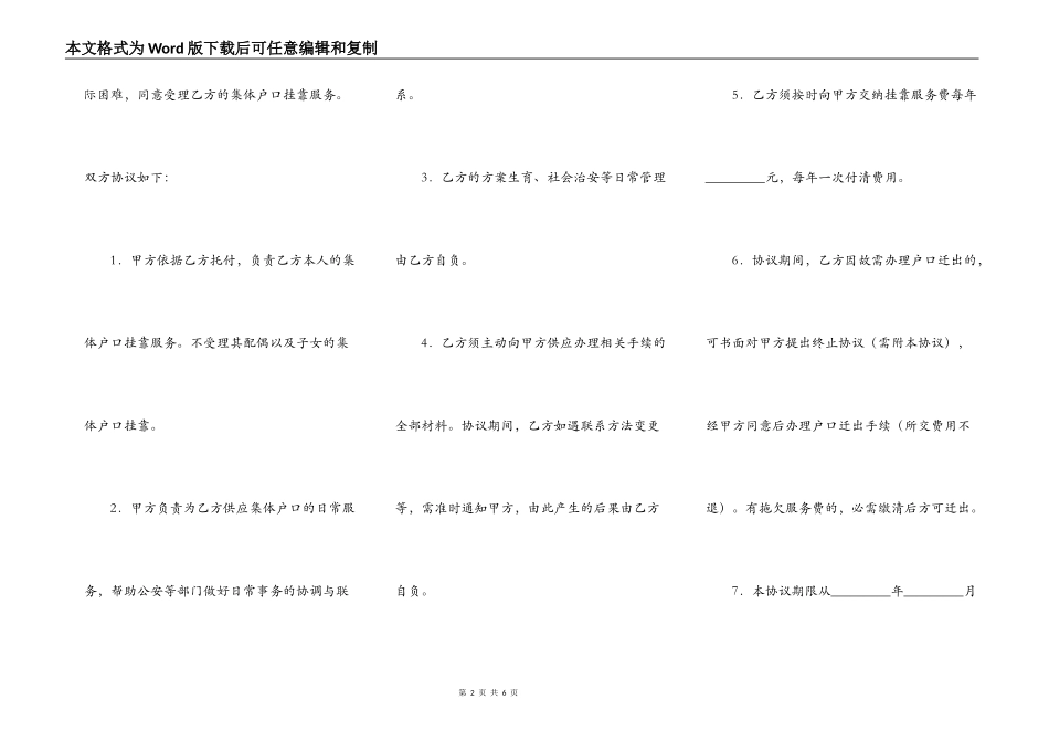 集体户口挂靠服务协议_第2页
