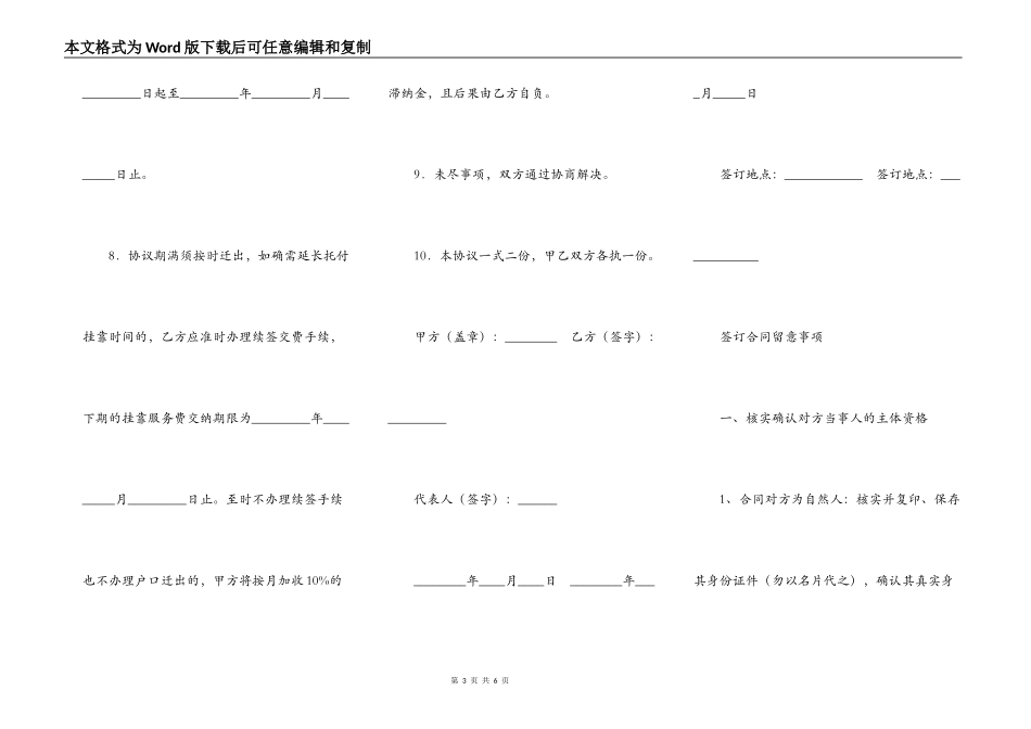 集体户口挂靠服务协议_第3页