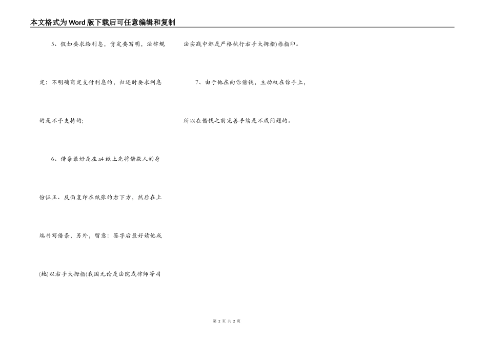 借条格式简单版模板_第2页