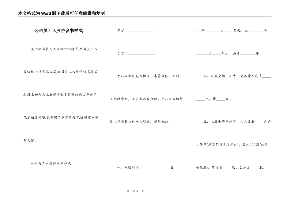 公司员工入股协议书样式_第1页