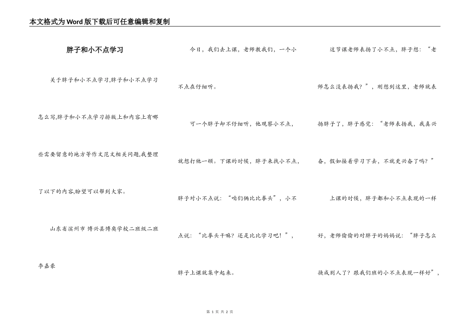 胖子和小不点学习_第1页