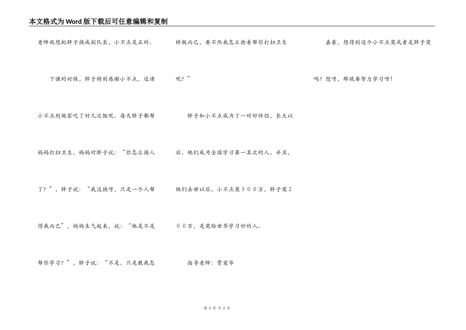 胖子和小不点学习_第2页
