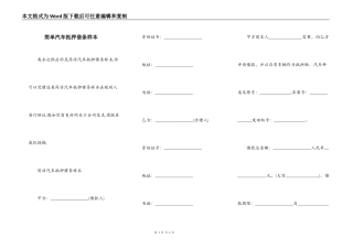 简单汽车抵押借条样本