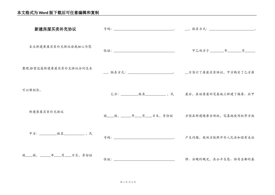 新建房屋买卖补充协议_第1页
