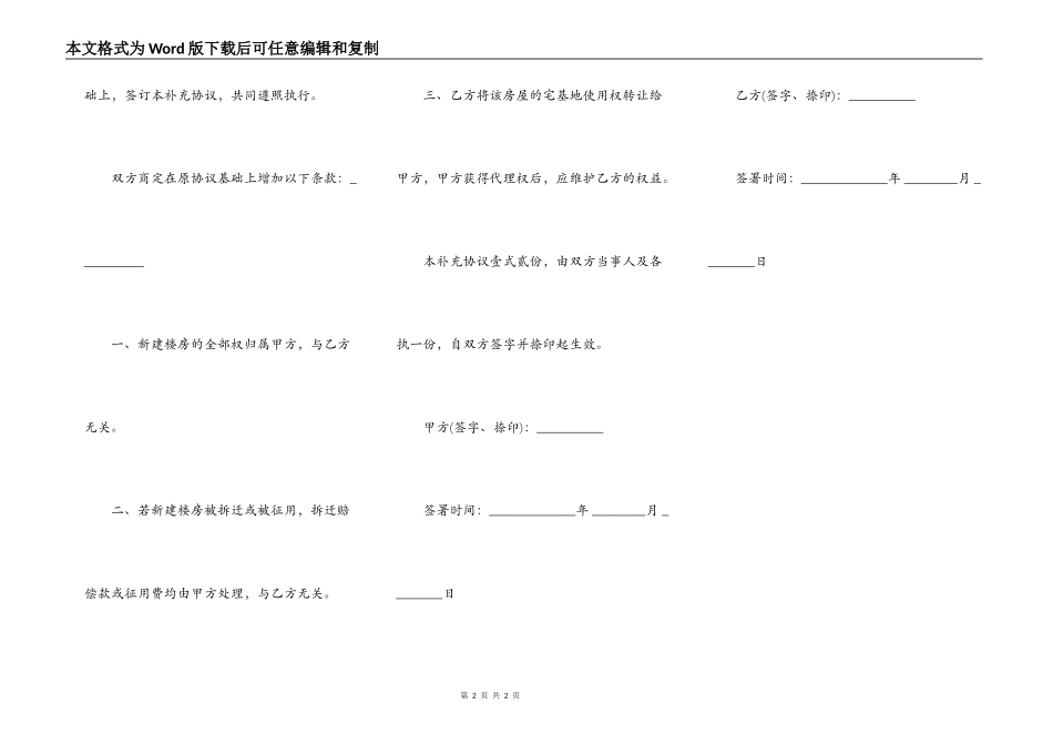 新建房屋买卖补充协议_第2页