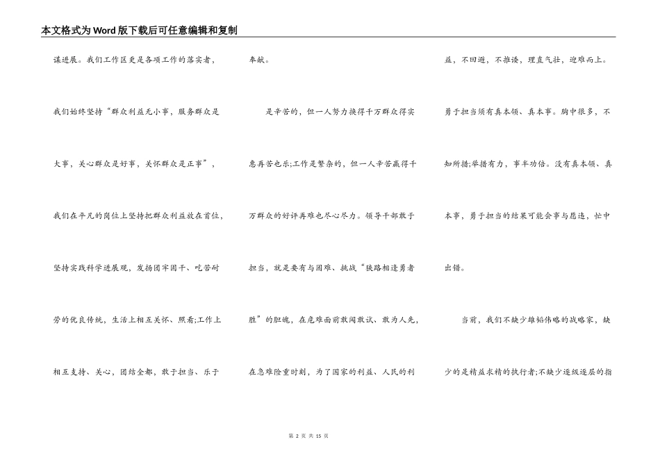 最新五分钟爱岗敬业演讲稿_第2页