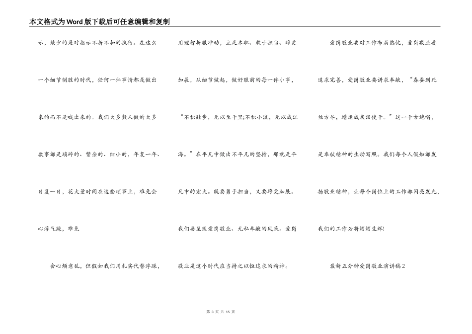 最新五分钟爱岗敬业演讲稿_第3页