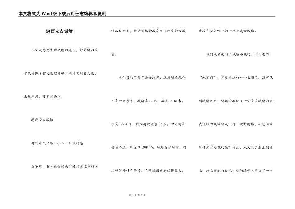 游西安古城墙_第1页