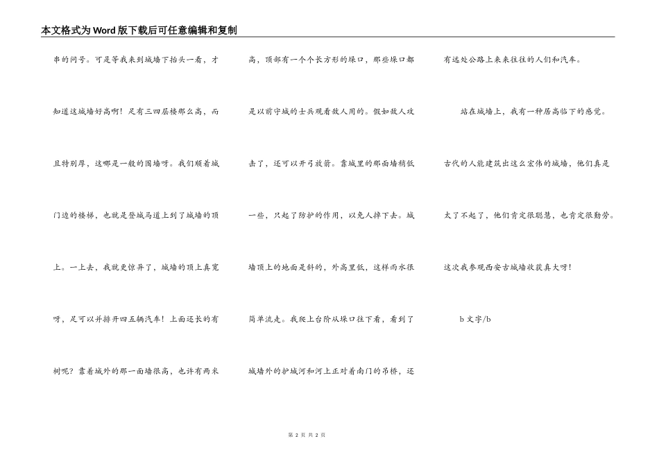 游西安古城墙_第2页
