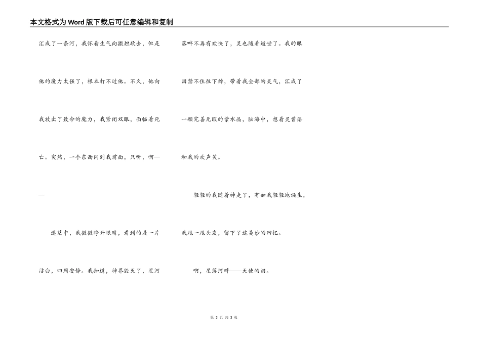 星落河畔——天使的泪_第3页