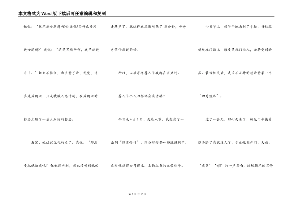 愚人节个人心得体会演讲稿范文_愚人节演讲稿5篇_第3页
