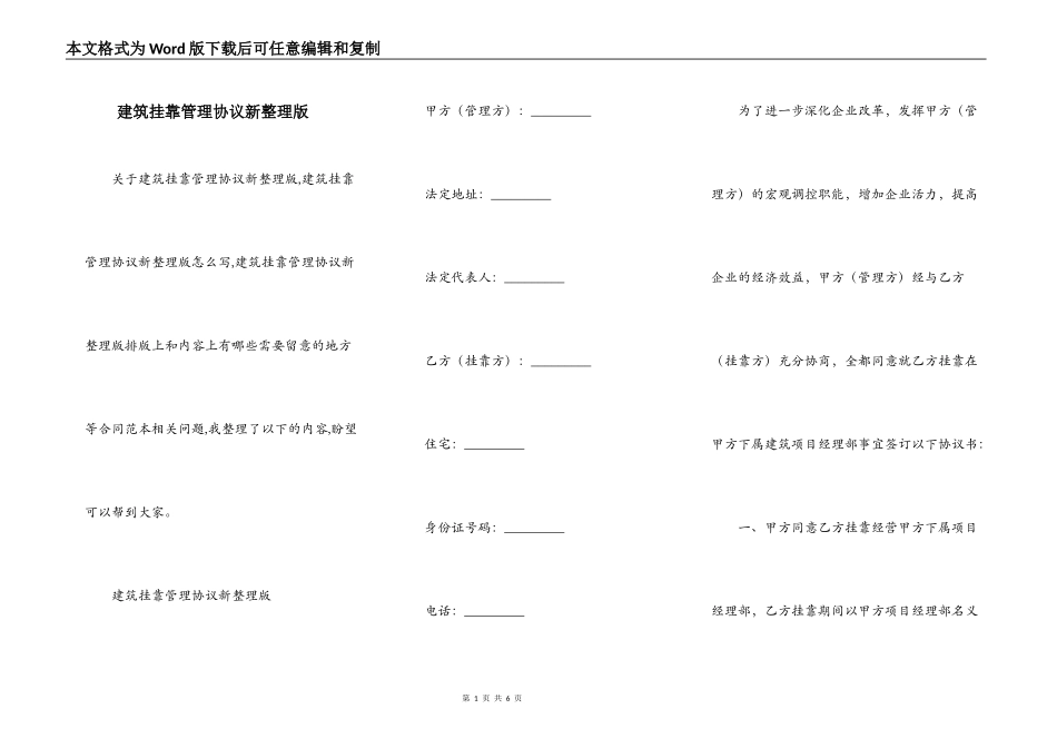 建筑挂靠管理协议新整理版_第1页