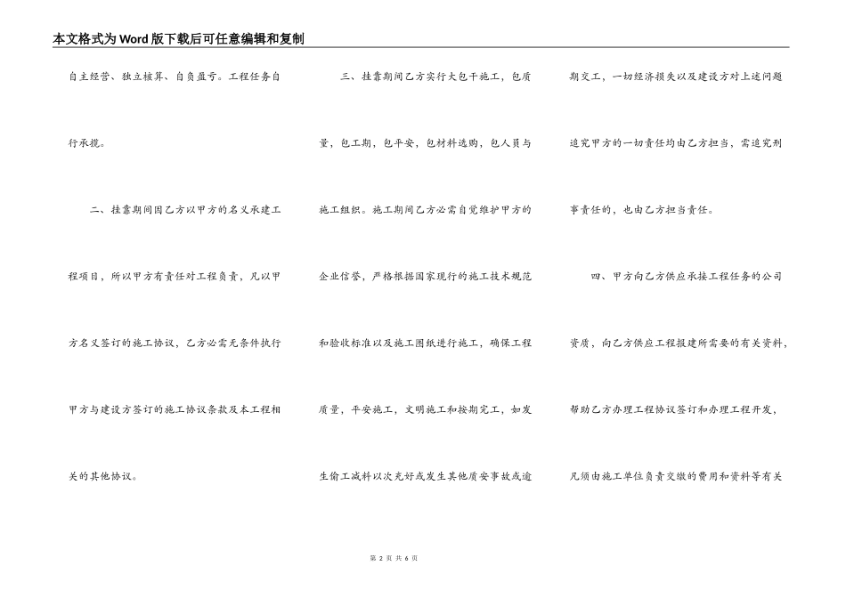 建筑挂靠管理协议新整理版_第2页